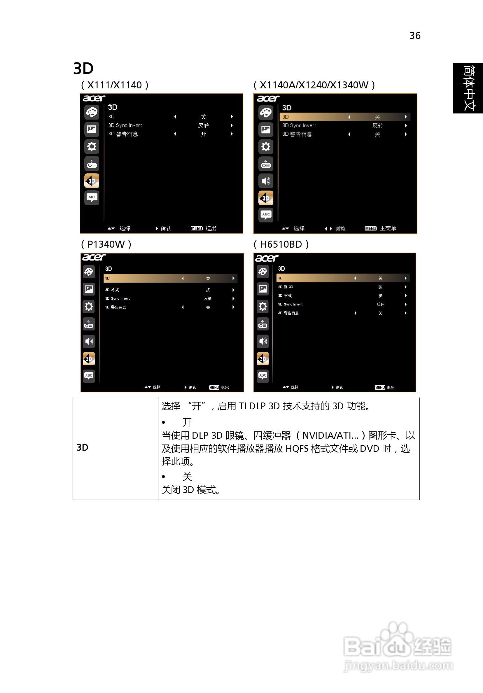 宏基H6510BD投影机使用说明书:[5]