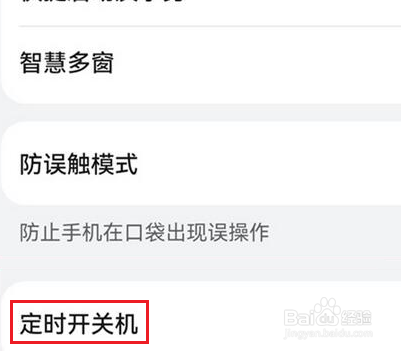 鸿蒙系统怎么设置定时开关机