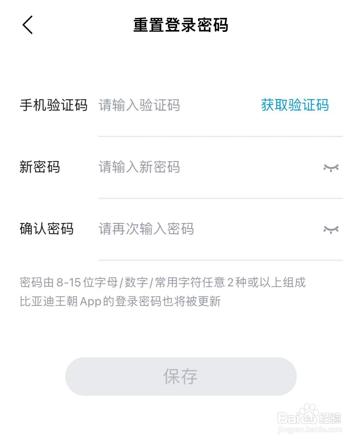 如何修改比亚迪海洋网app登录密码