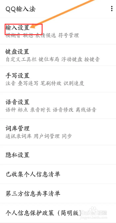 QQ输入法该如何开启emoji表情候选功能