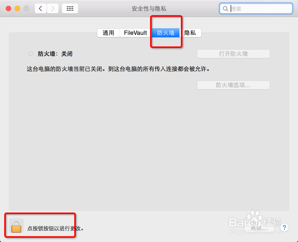 macbook pro电脑取消自动注销