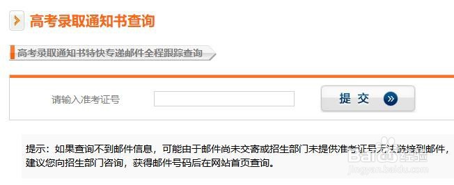 怎样查询高考录取通知书物流信息