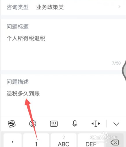 2022年个人所得税退税多久能到账
