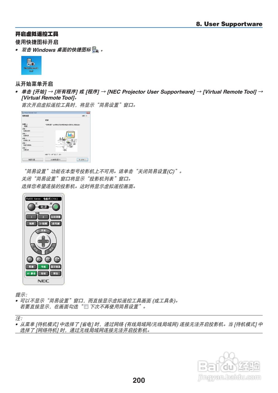 日电NP-PX800X+投影机说明书:[22]