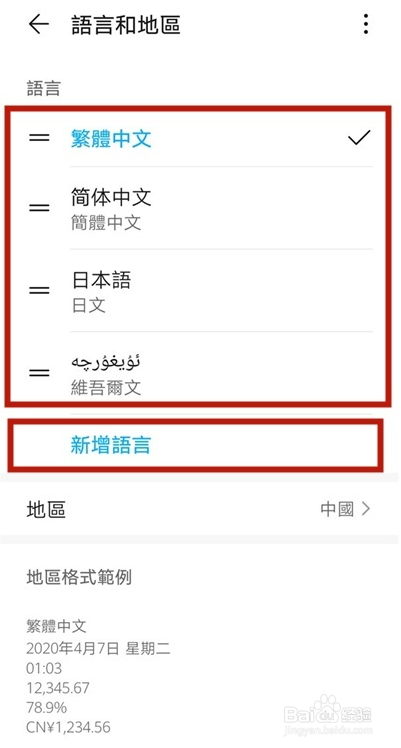 华为mate40e语言如何更改