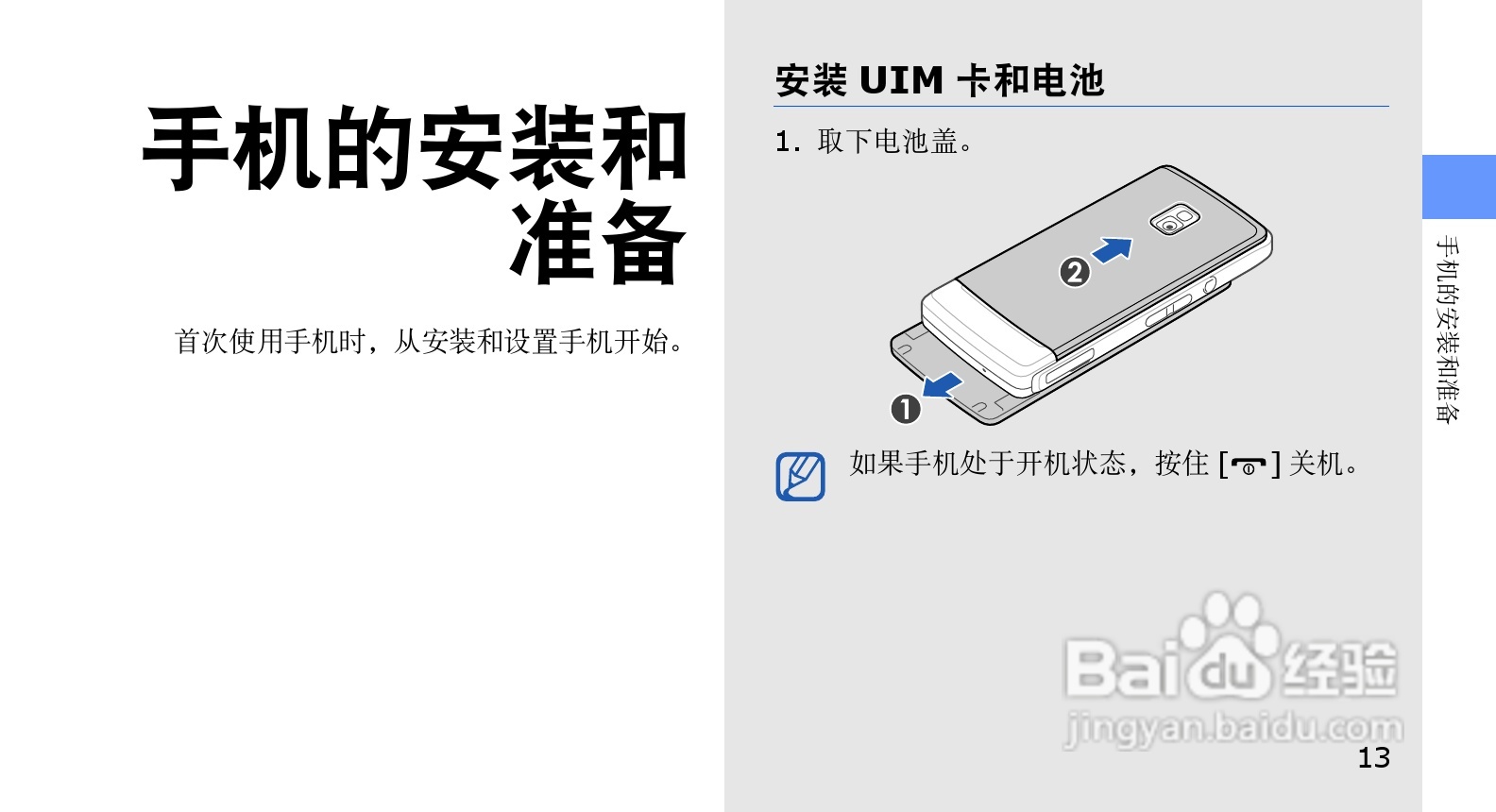 三星SCH-M609手机使用说明书:[2]