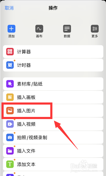 Prodrafts软件如何在文稿上插入图片