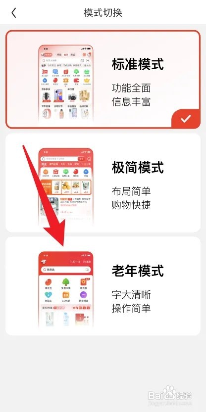 京东成老年模式怎么设置