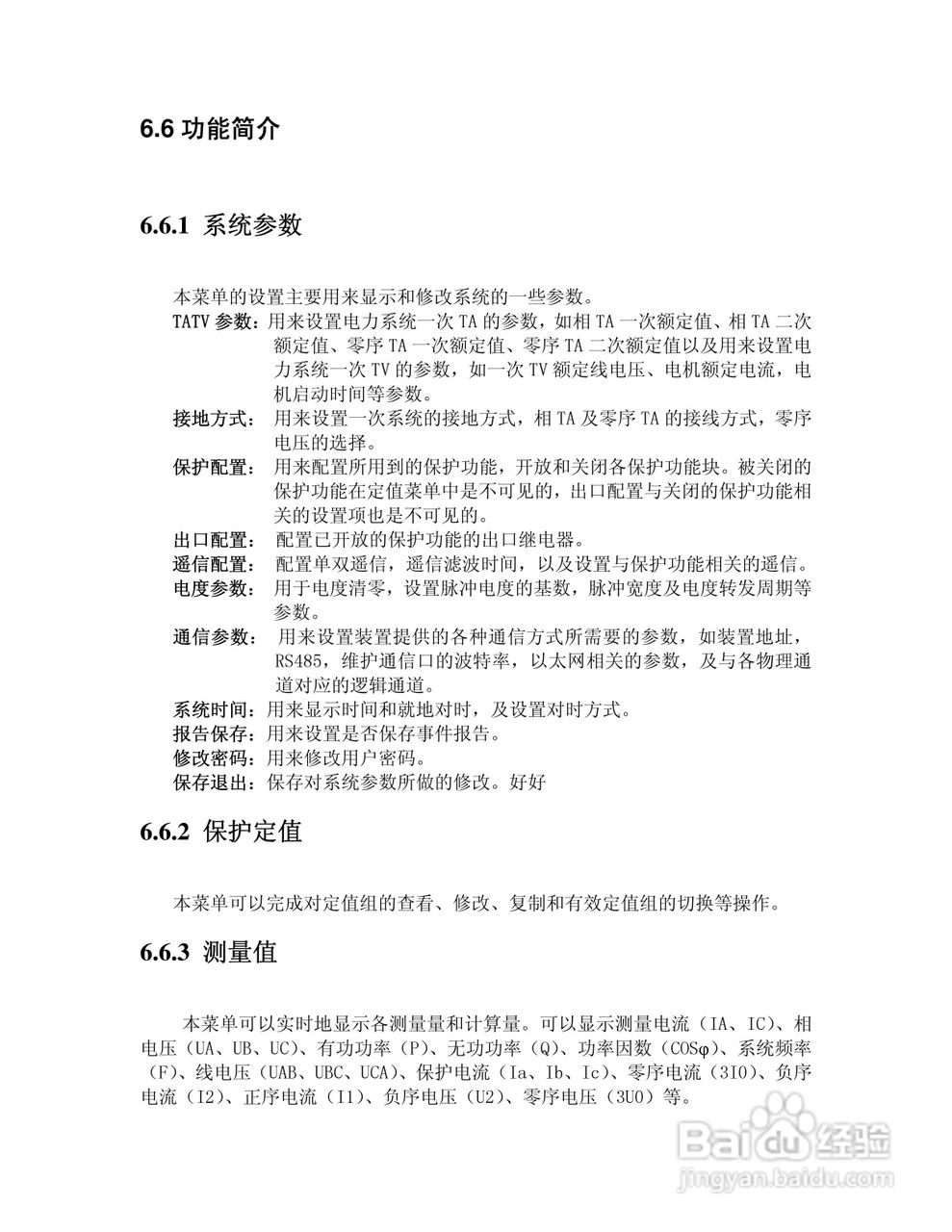 NSP713(V3.0)电动机保护器及测控装置技术说明书:[5]