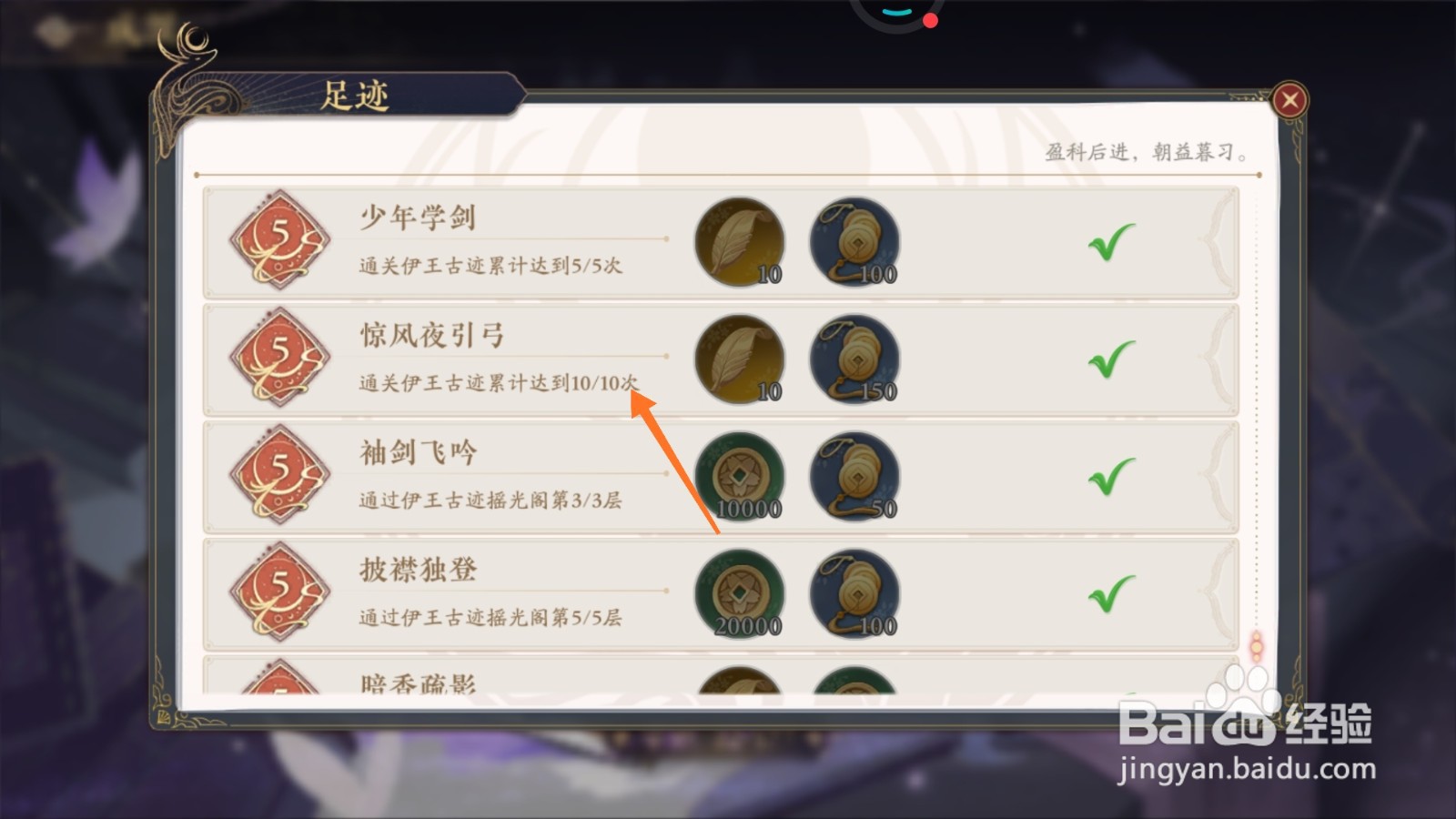 花亦山心之月中怎么查看惊风夜引弓