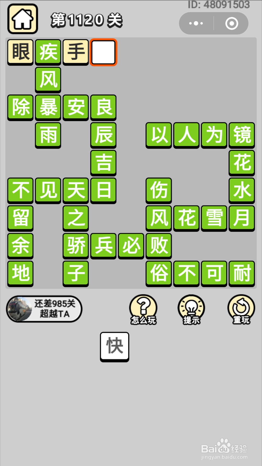 微信成语小秀才第1101关至1120关答案
