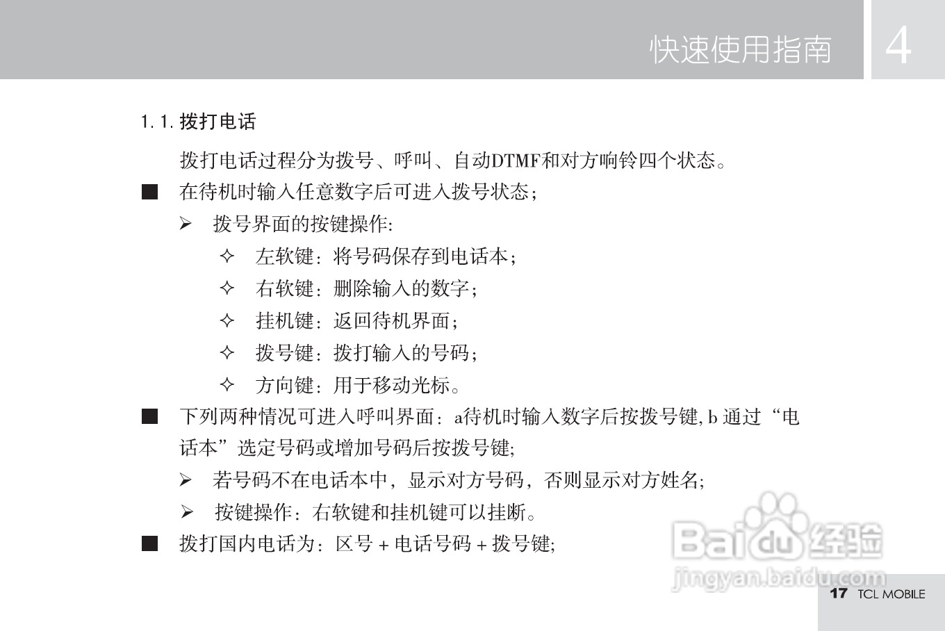 TCL T16手机使用说明书:[2]