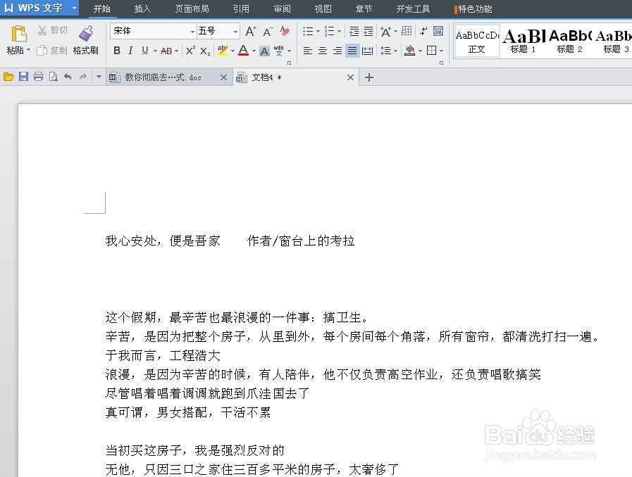 教你去掉网上文本的格式，在wps或word中编辑