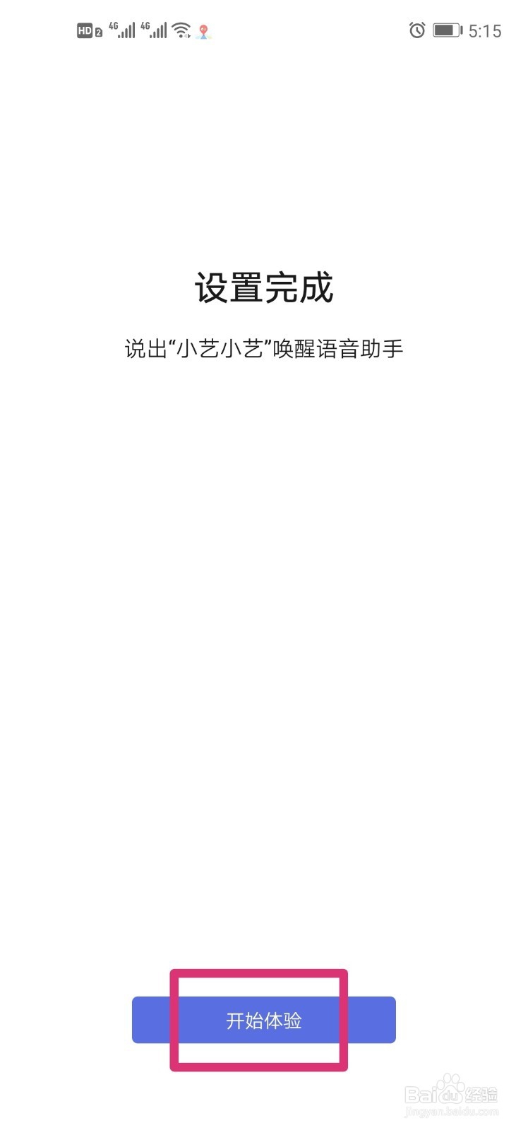 华为nove4手机如何开启、设置语音助手功能