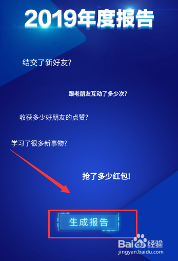 微信2019年度数据报告怎么查看