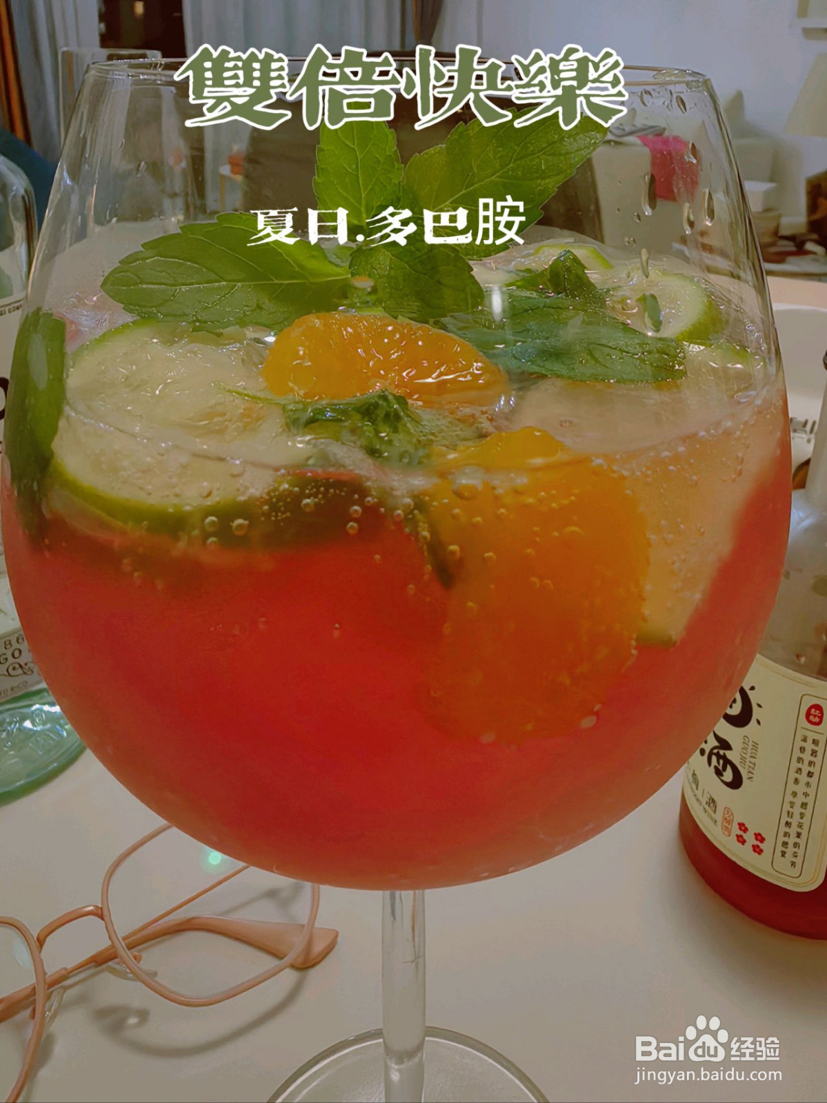 鸡尾酒夏日多巴胺的做法