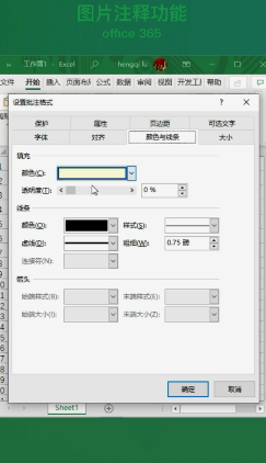 Excel图片注释功能
