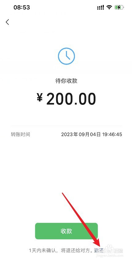 怎么退还微信转账的钱给对方