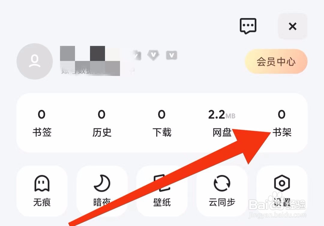 夸克软件的书架怎样查找？