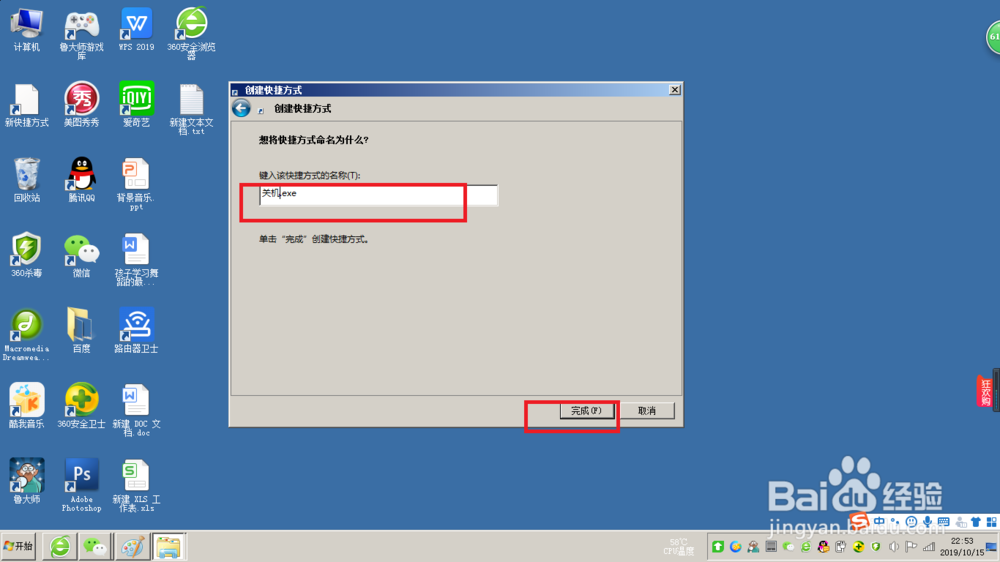win7关机的快捷键有哪些？