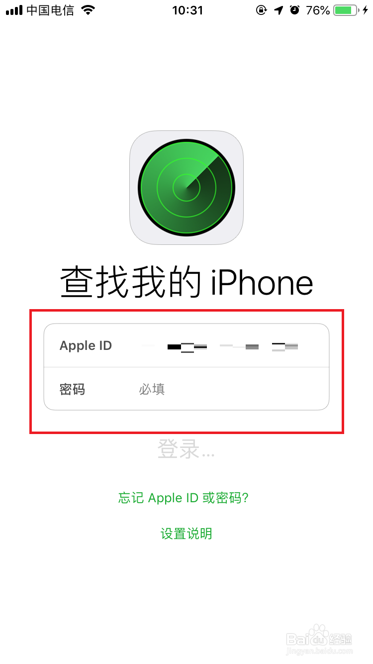iphone丢失如何找回