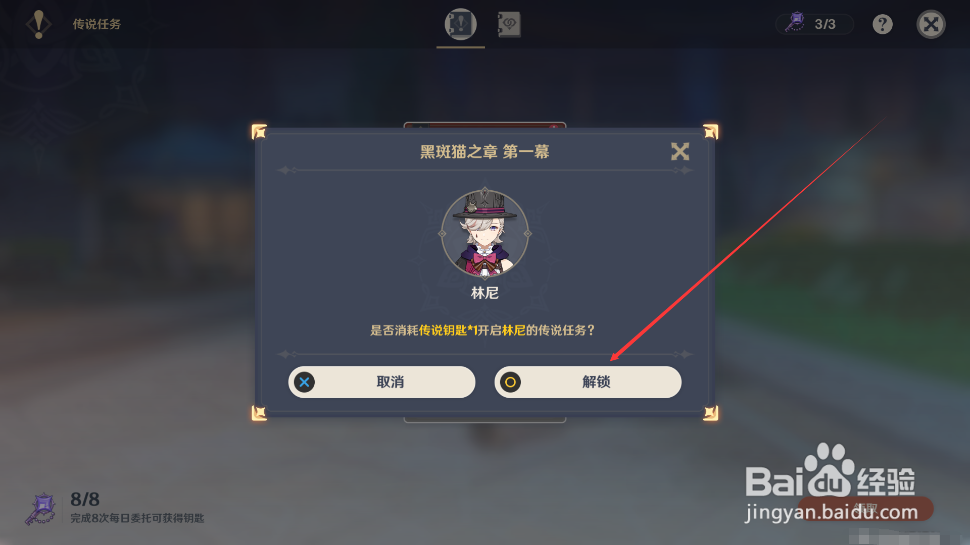 林尼的传说任务如何开启？