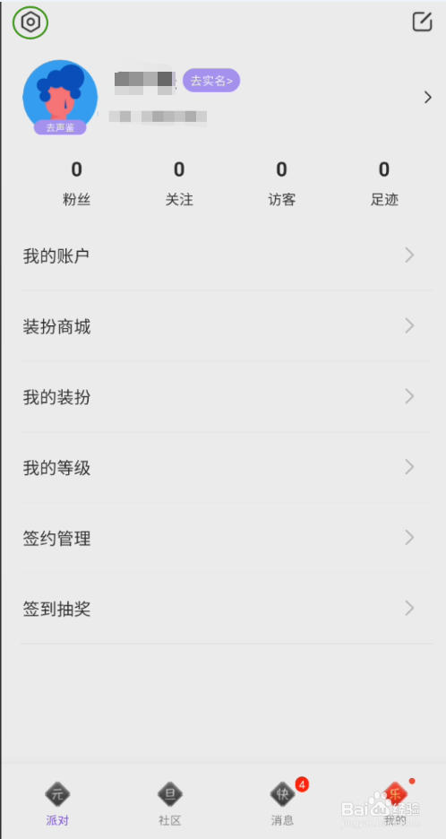 声聊如何身份认证