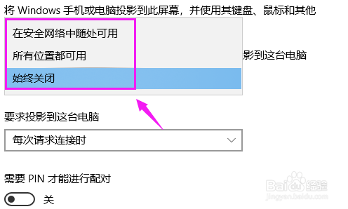 win10怎么设置投影到此电脑