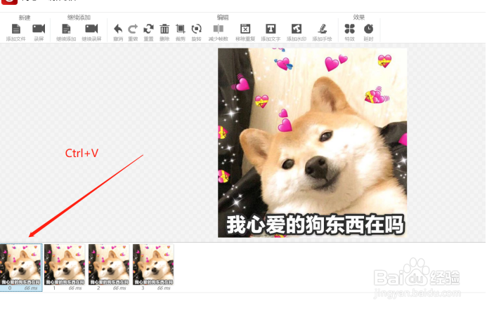 GIF动图的制作方法