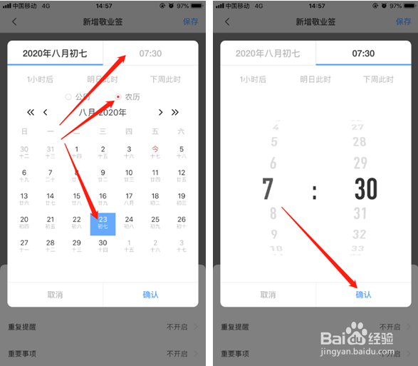 如何在iPhone便签软件中设置农历生日提醒