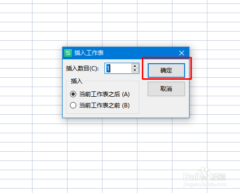 Excel如何插入工作表