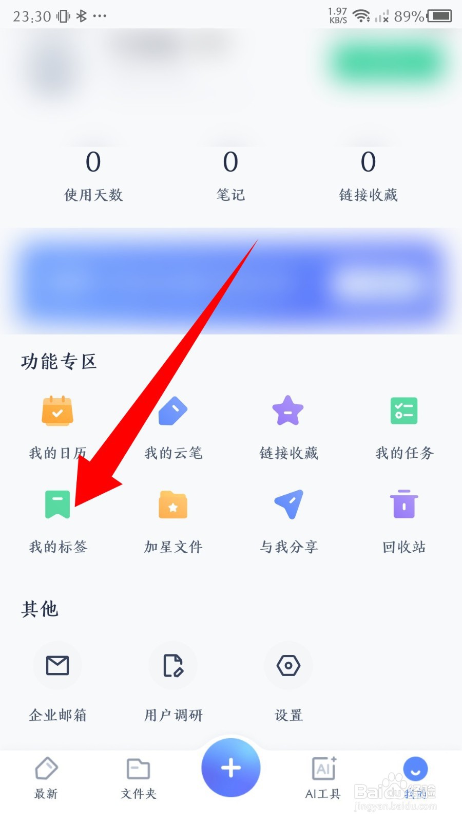 《有道云笔记》怎么添加新标签