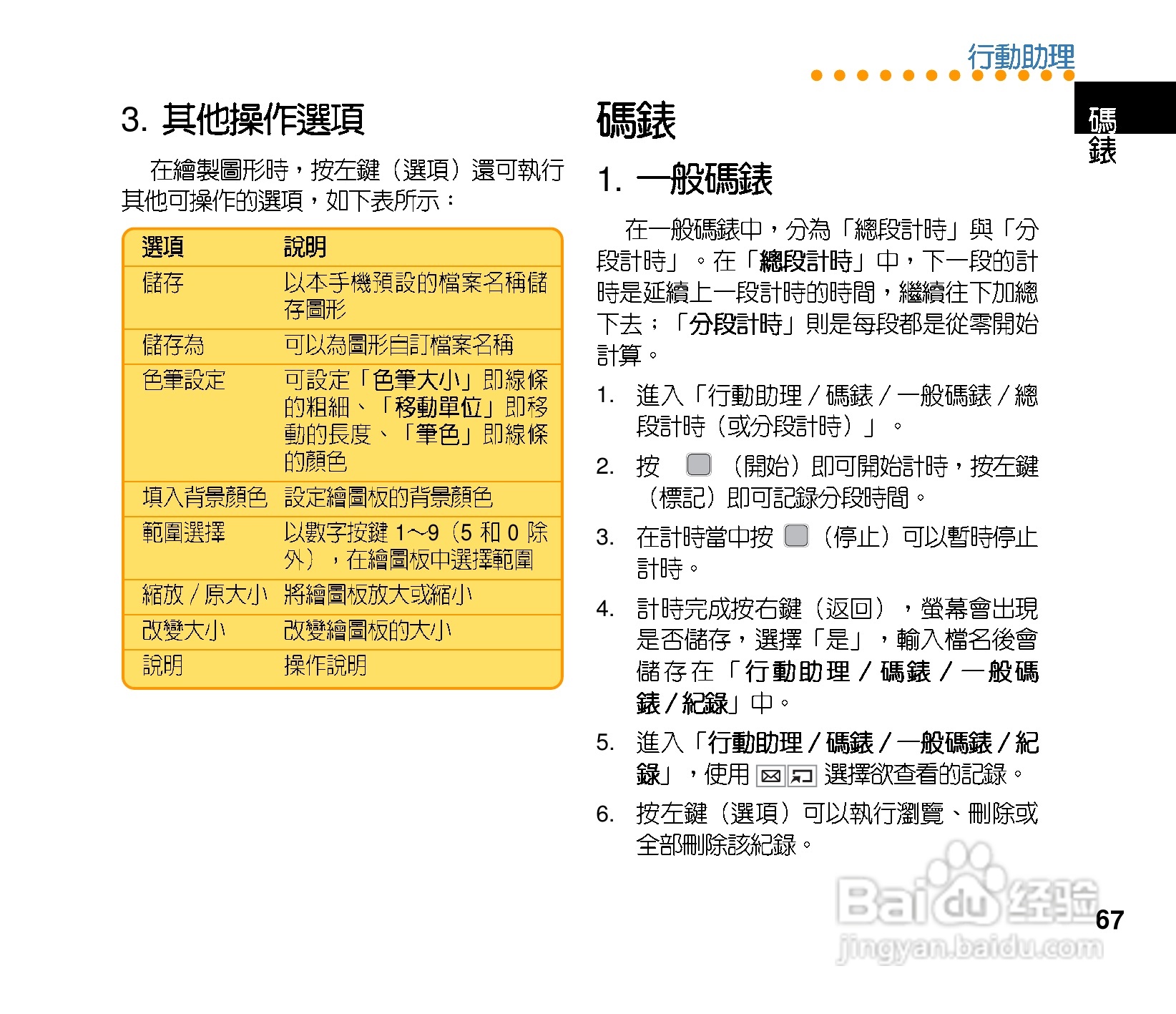 华硕手机V75型说明书:[7]