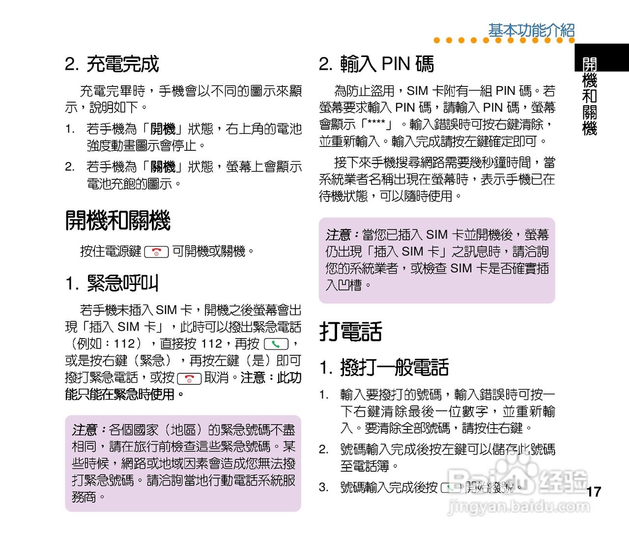 华硕手机V75型说明书:[2]