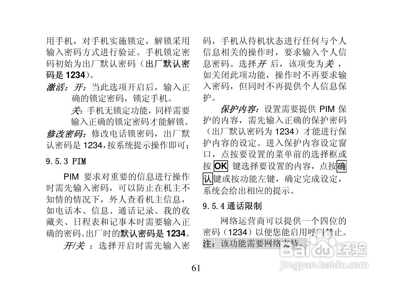 创维T800手机使用说明书:[7]