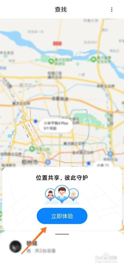 小米手机怎么才能共享位置给好友