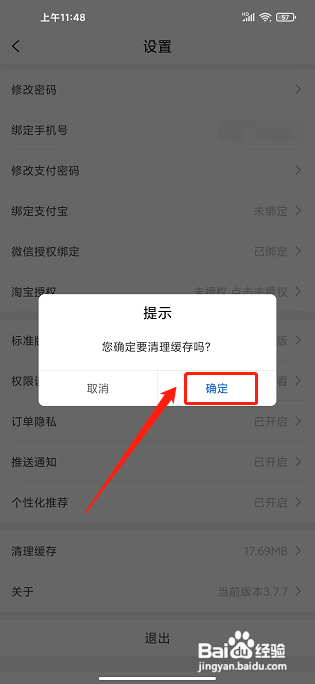淘无忧APP清理缓存怎样操作