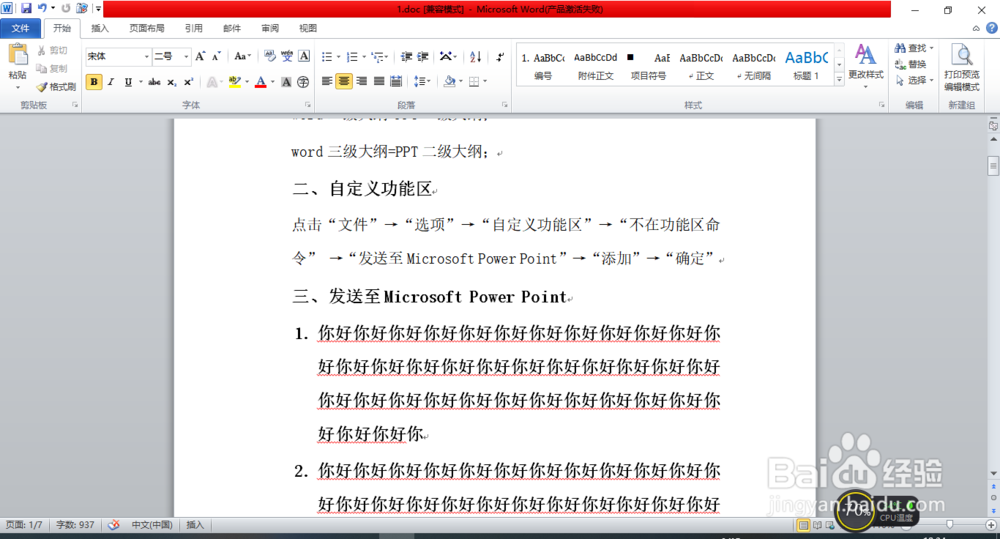 word文档如何一键删除水印？