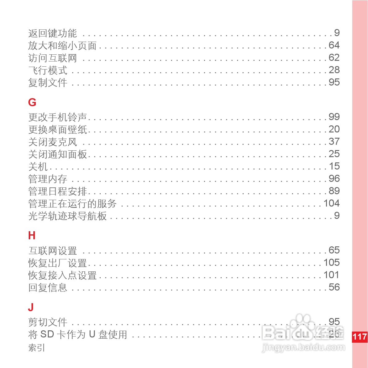 华为手机U8500型使用说明书:[13]