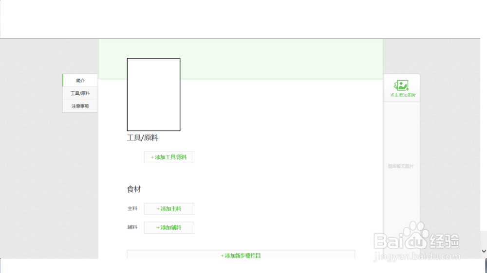 百度经验高级编辑器用不了怎么办?