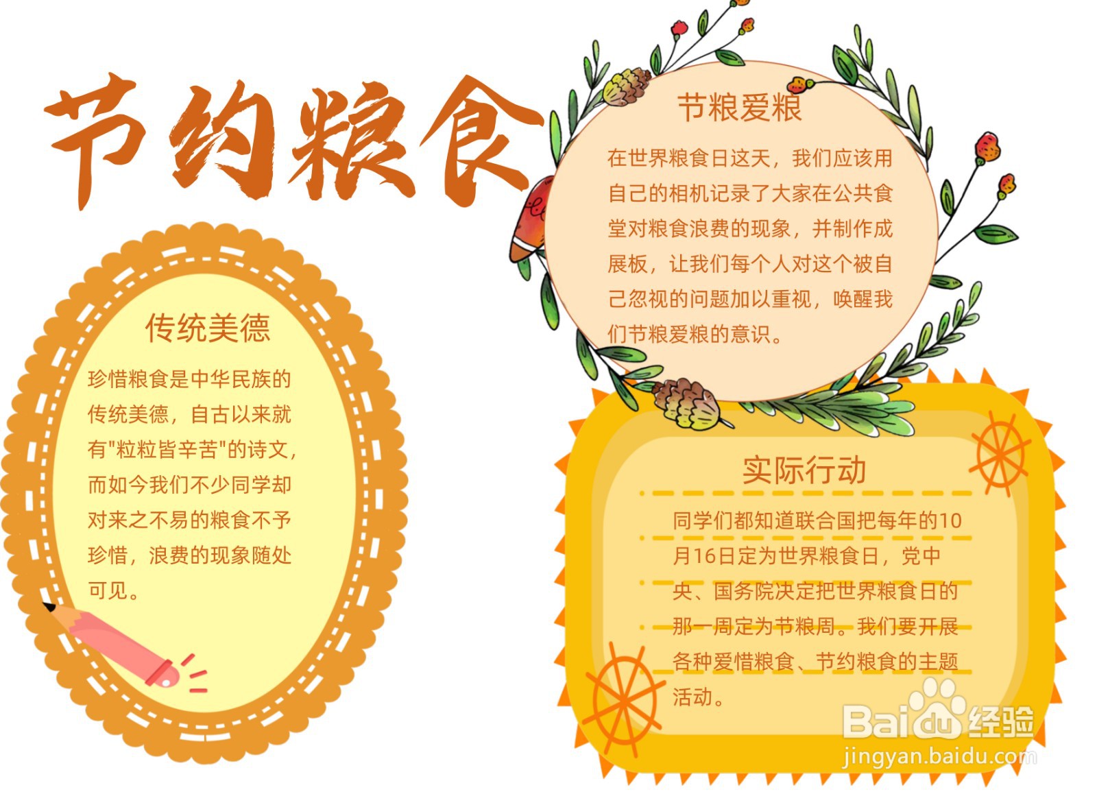 节约粮食手抄报