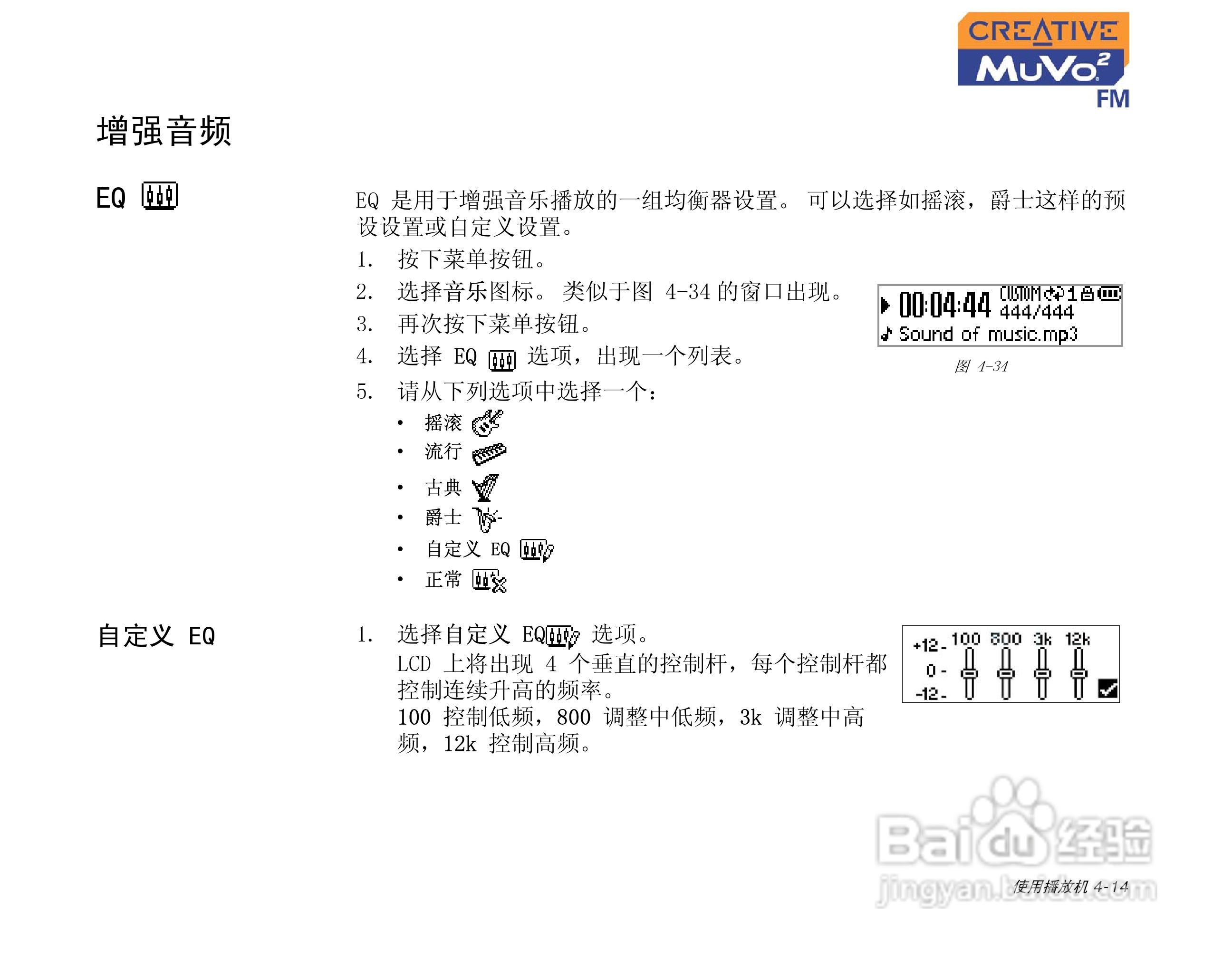 MUVO2 FM MP3播放器中文使用说明书:[5]