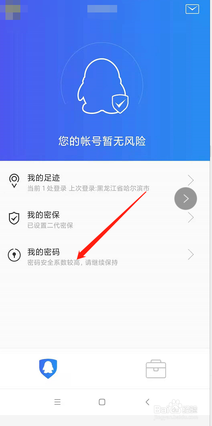 怎么修改qq密码
