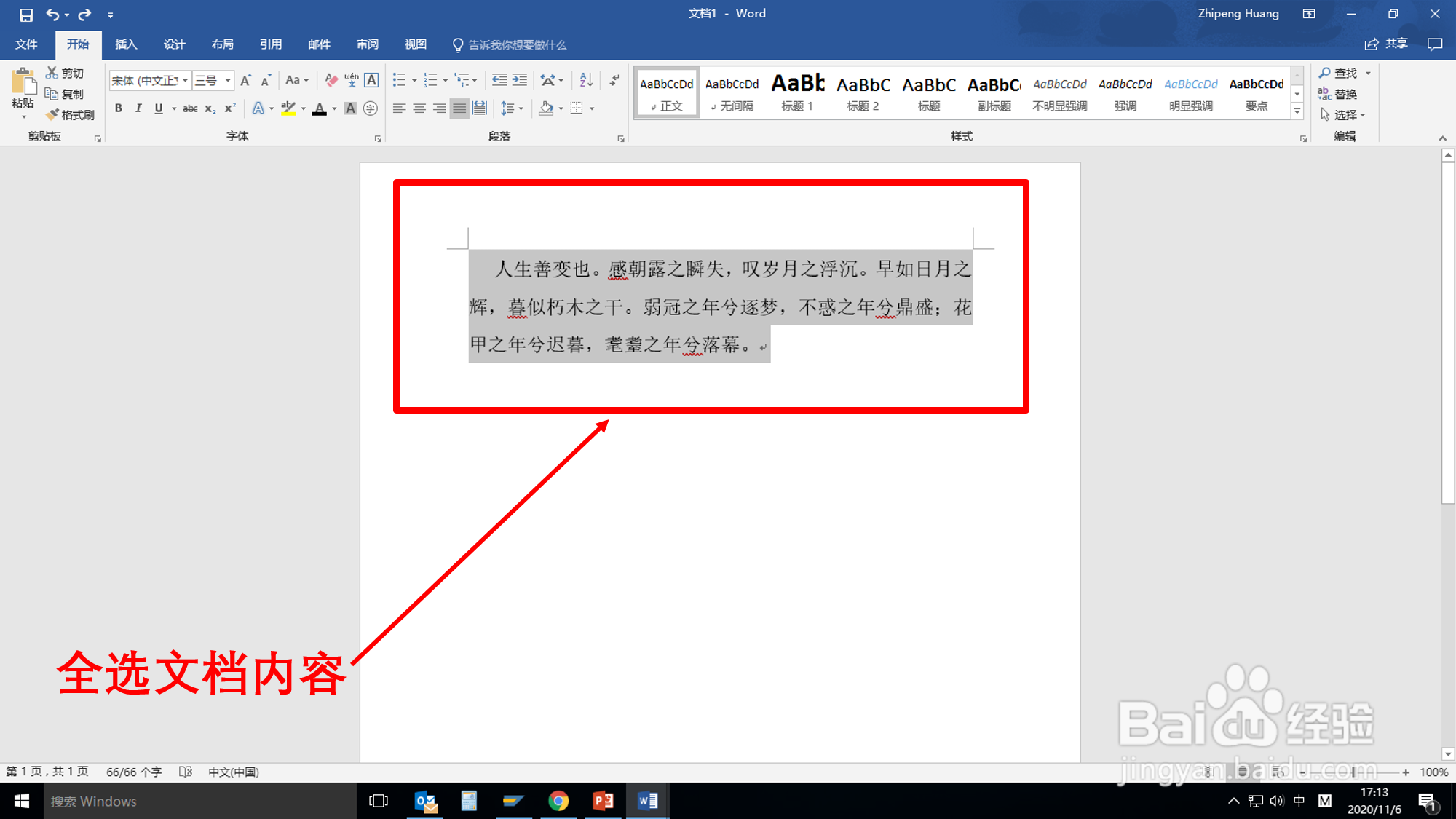 Word文档怎样智能查找