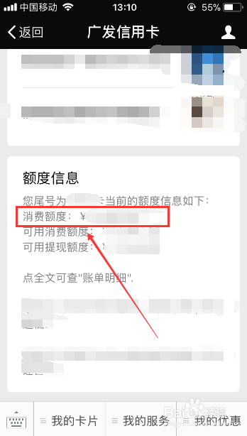 怎么查询广发信用卡的额度