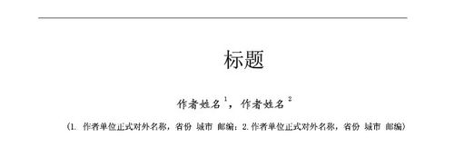 学术论文写作详细步骤