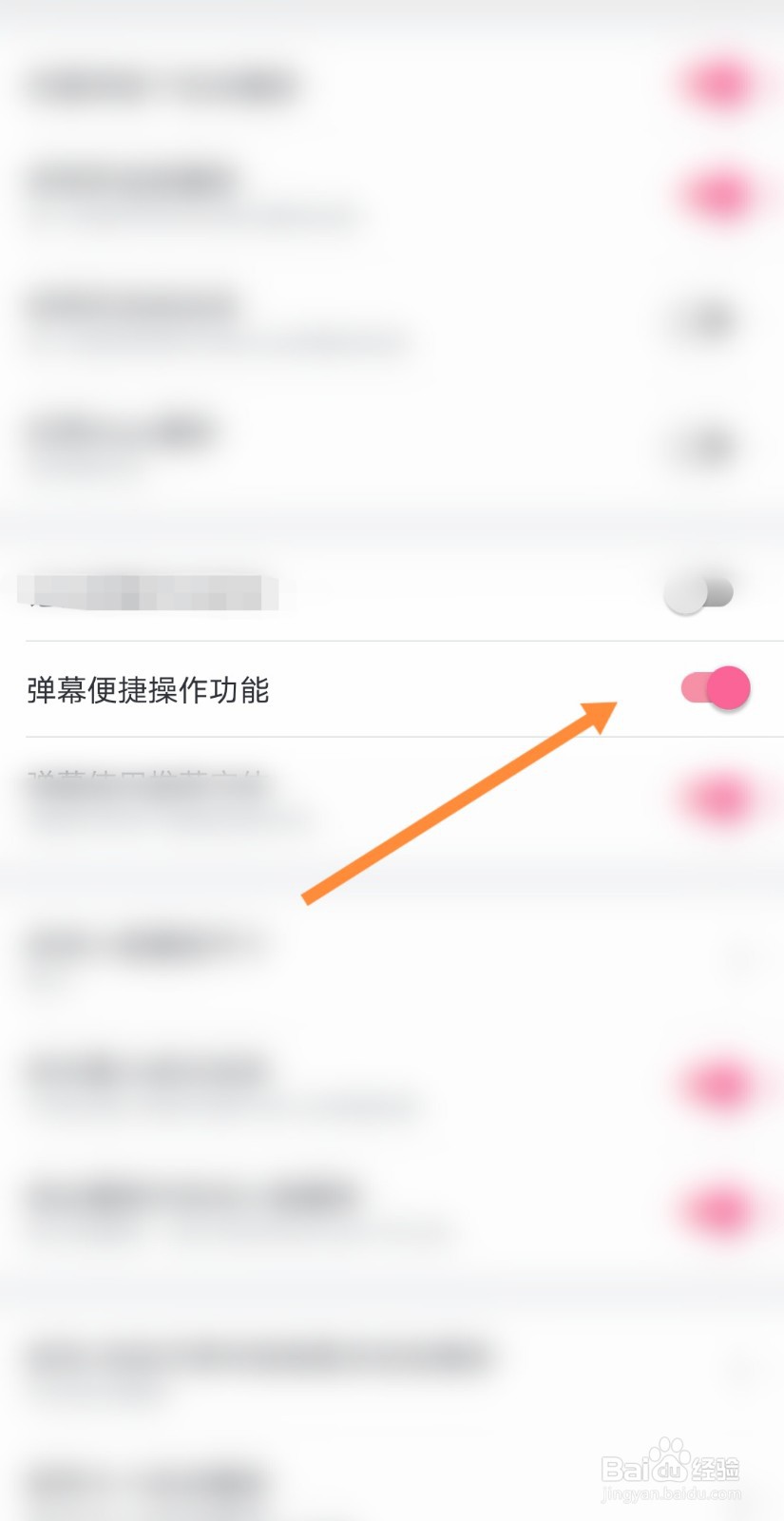 哔哩哔哩软件如何开启弹幕便捷操作功能