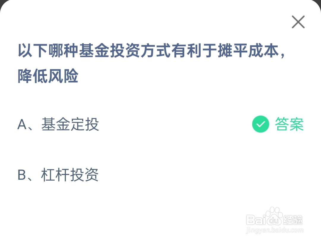 12月24日蚂蚁庄园哪种基金投资有利于摊平成本