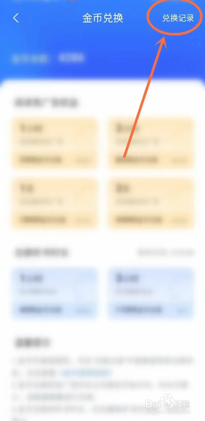 如何使用江湖免费小说APP查看金币兑换明细