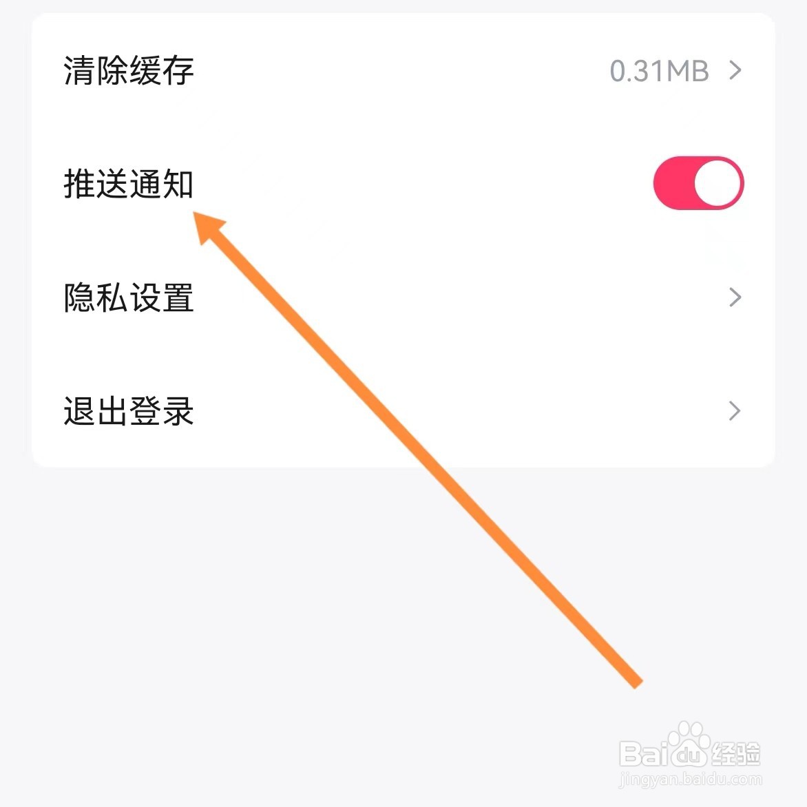 快手免费小说如何查找推送通知？
